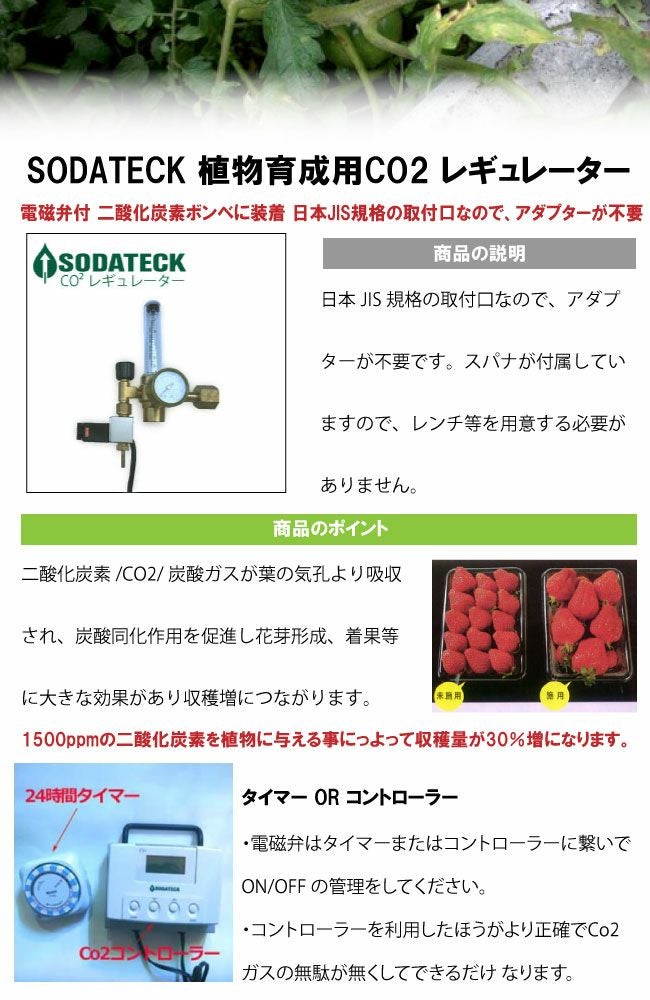SODATEK(ソダテック) CO2 レギュレーター 電磁弁付 二酸化炭素 SODATEK(ソダテック) CO2 レギュレーター 電磁弁付 二酸化炭素