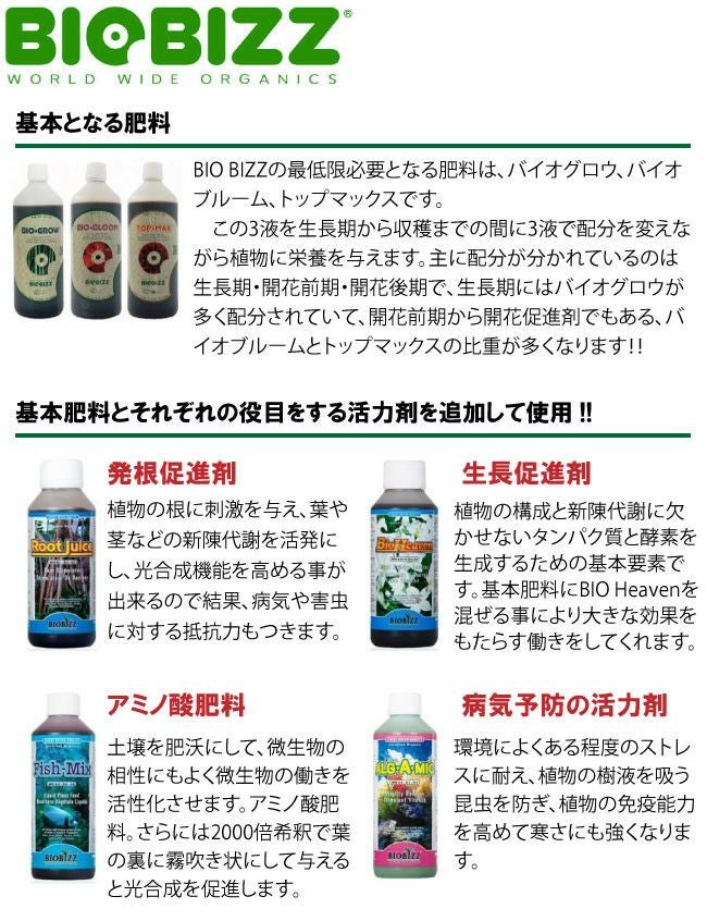 BIO GROW（バイオグロウ）は3液性の有機肥料で生長と開花の促進する